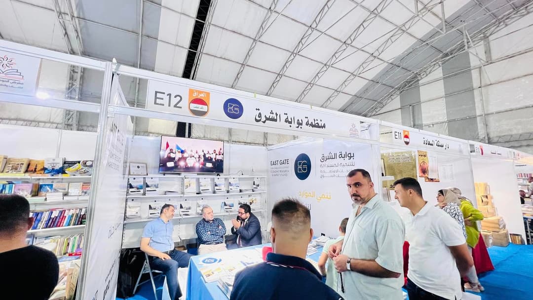 Visit the East Gate pavilion at Mosul International Fair